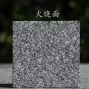 三明 芝麻黑火烧面