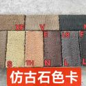 三明仿古石-色卡，询价有惊喜