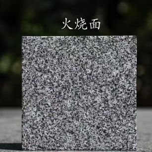 三明 芝麻黑火烧面