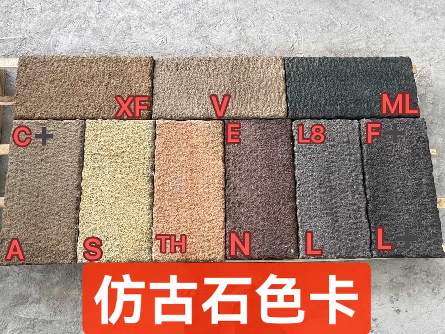 三明仿古石-色卡，询价有惊喜