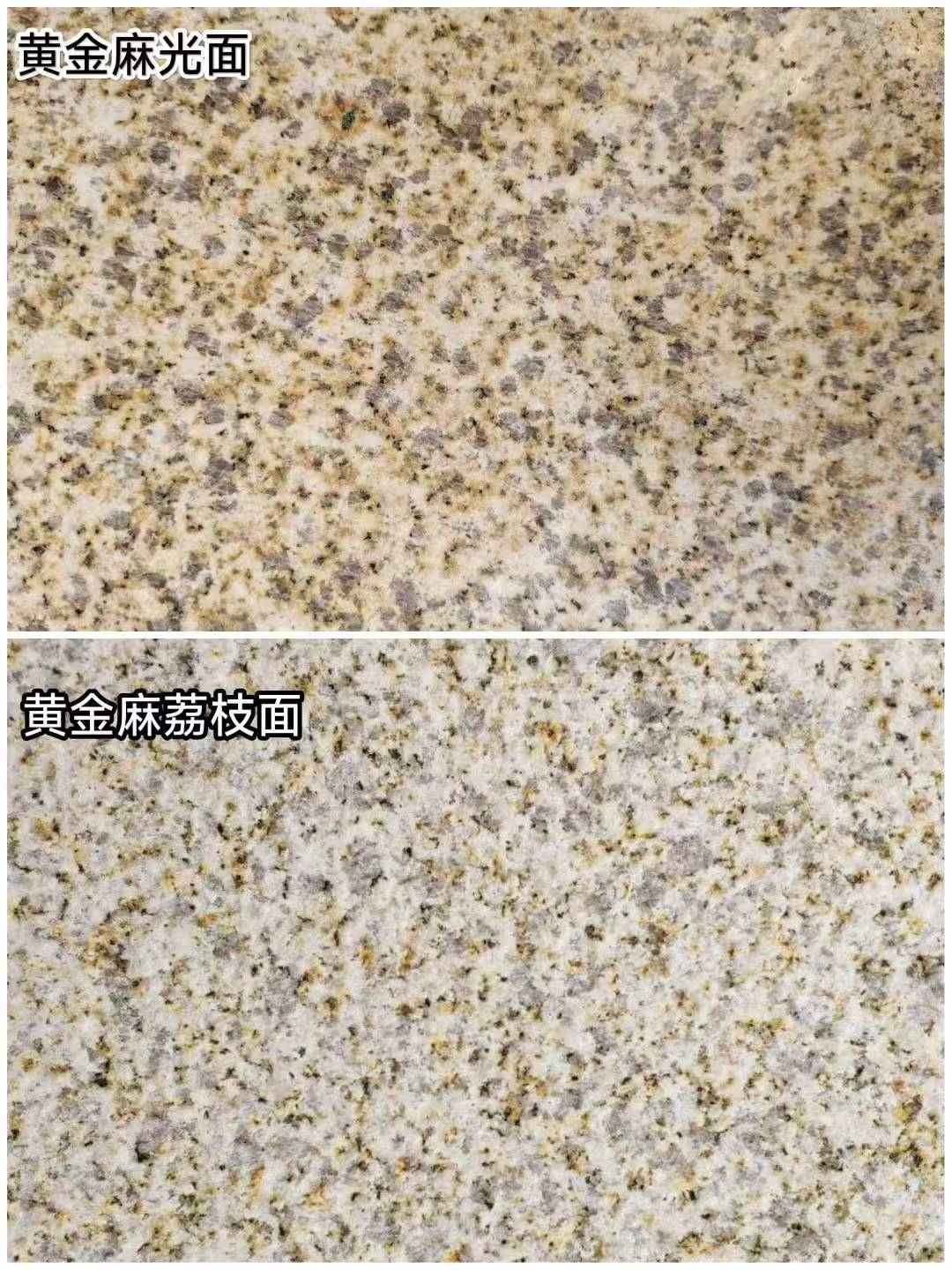 三明 黄金麻光面，荔枝面
